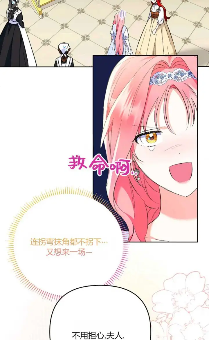 《还以为是身患绝症的丈夫？》第19话图53