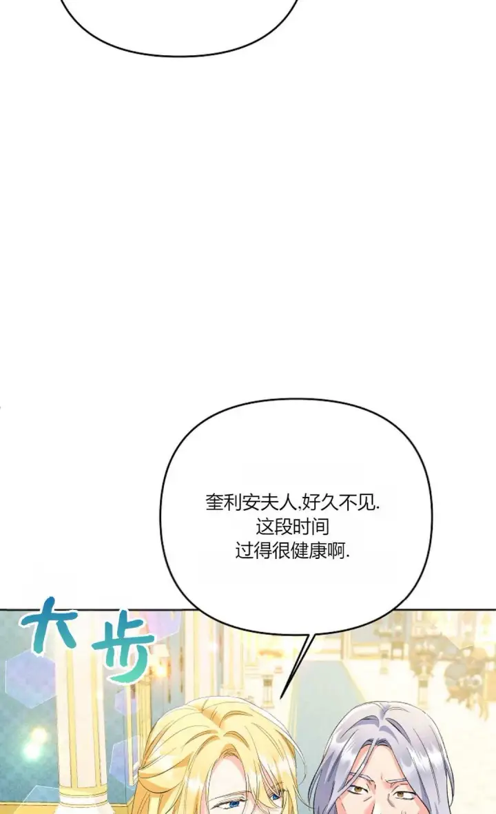 《还以为是身患绝症的丈夫？》第19话图67