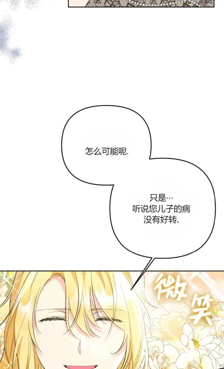 《还以为是身患绝症的丈夫？》第19话图70
