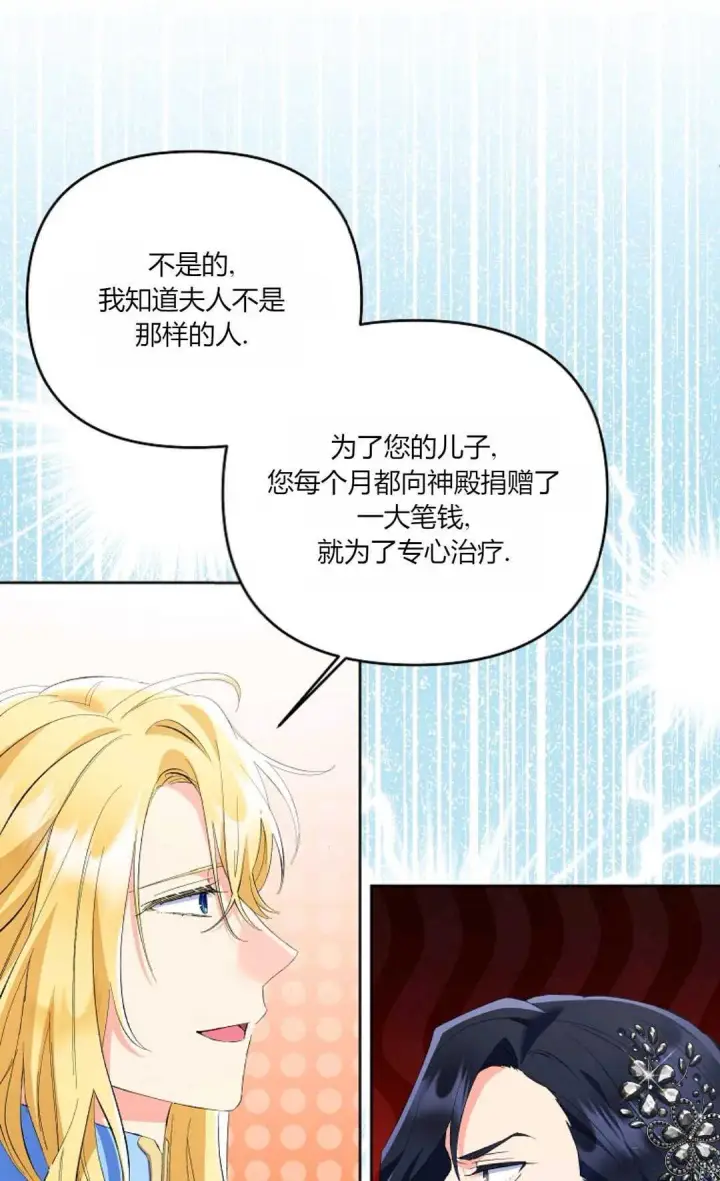 《还以为是身患绝症的丈夫？》第19话图74