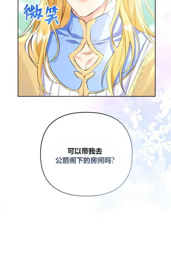 《还以为是身患绝症的丈夫？》第19话图79