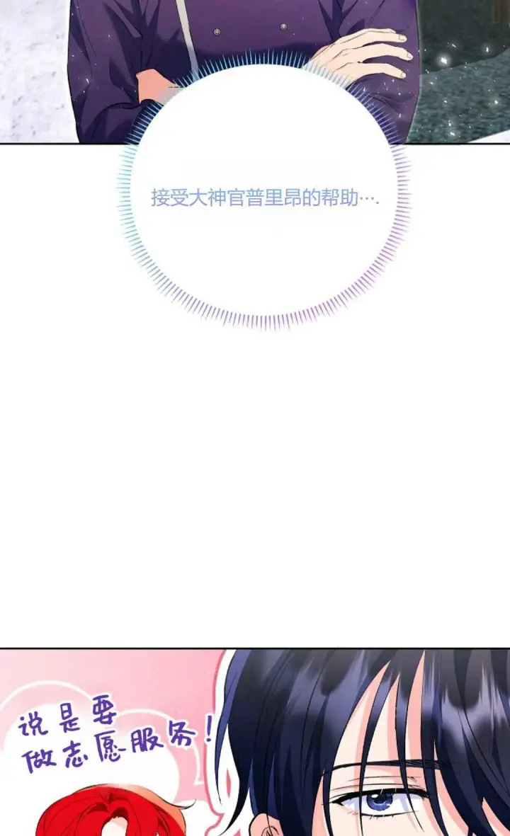 《还以为是身患绝症的丈夫？》第19话图9