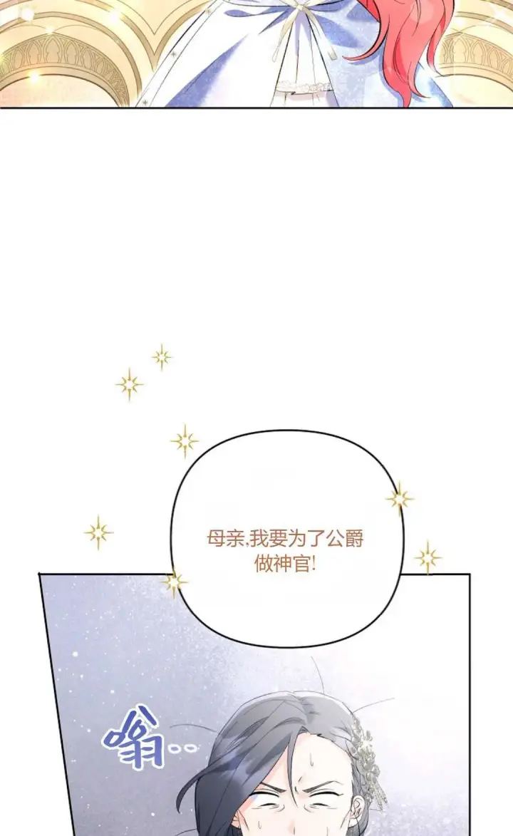 《还以为是身患绝症的丈夫？》第20话图25