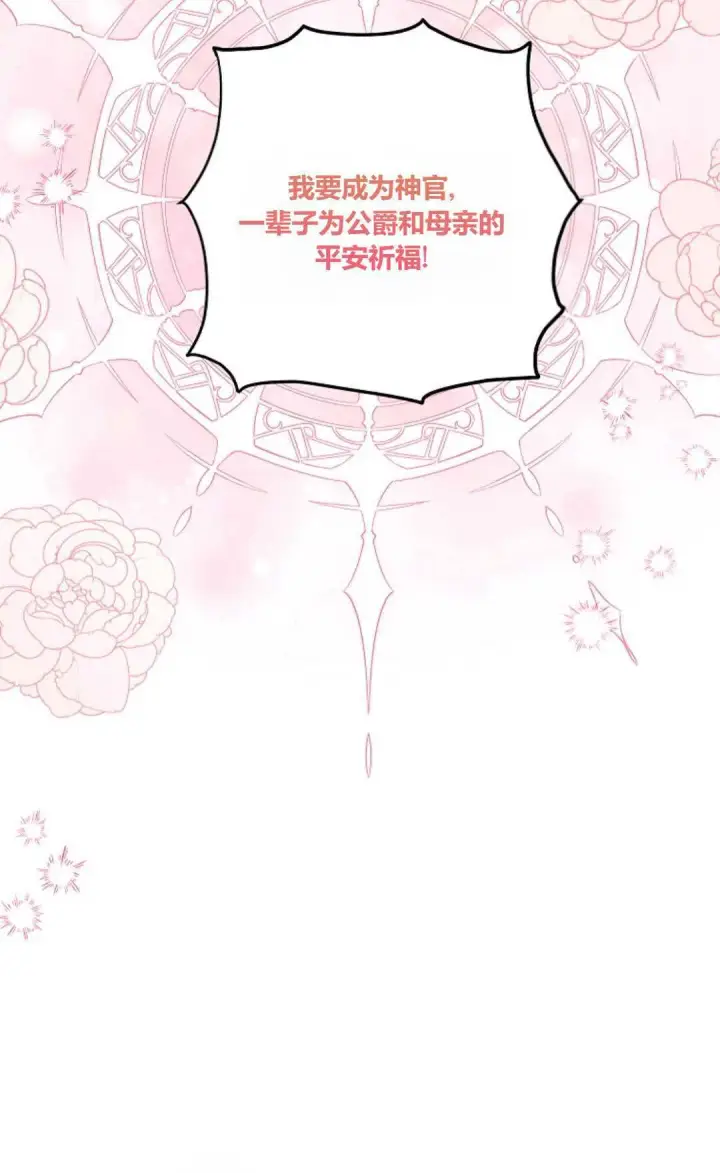 《还以为是身患绝症的丈夫？》第20话图27