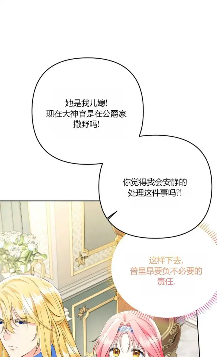 《还以为是身患绝症的丈夫？》第20话图37
