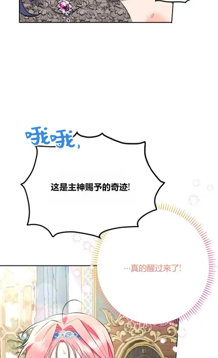 《还以为是身患绝症的丈夫？》第20话图52