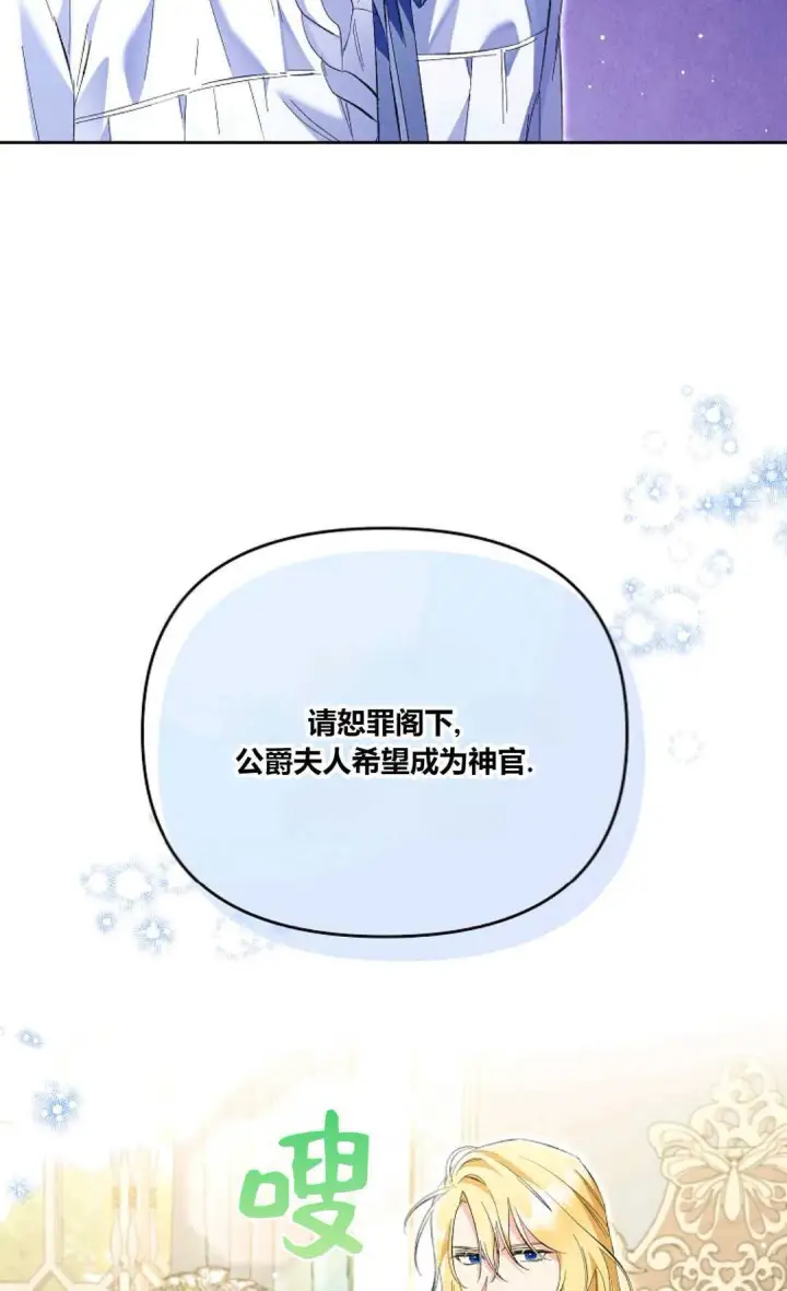 《还以为是身患绝症的丈夫？》第20话图69