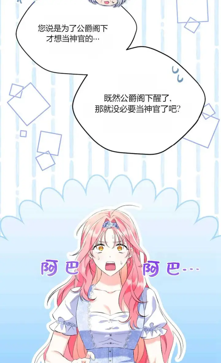 《还以为是身患绝症的丈夫？》第20话图72