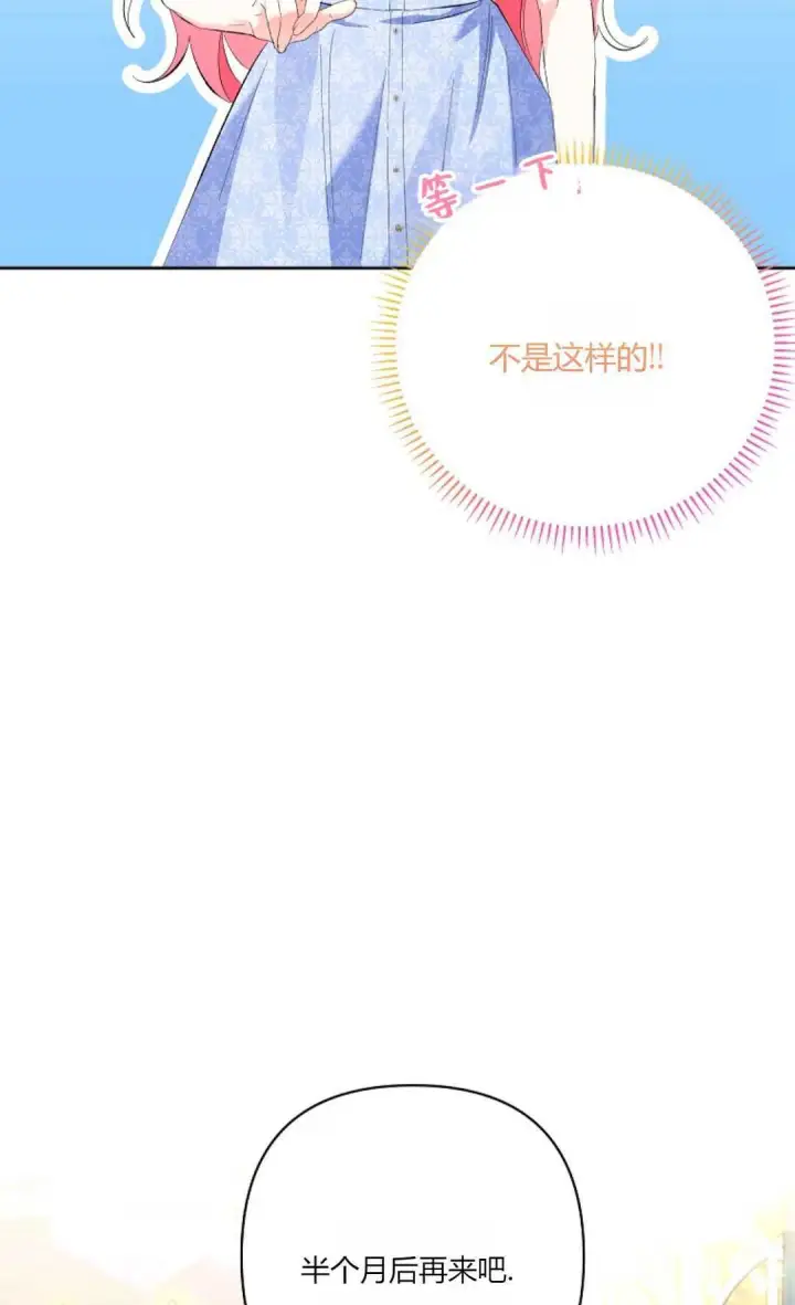 《还以为是身患绝症的丈夫？》第20话图73
