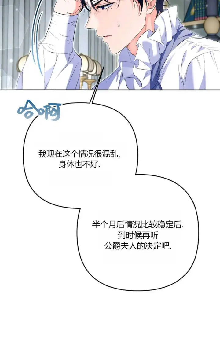 《还以为是身患绝症的丈夫？》第20话图75