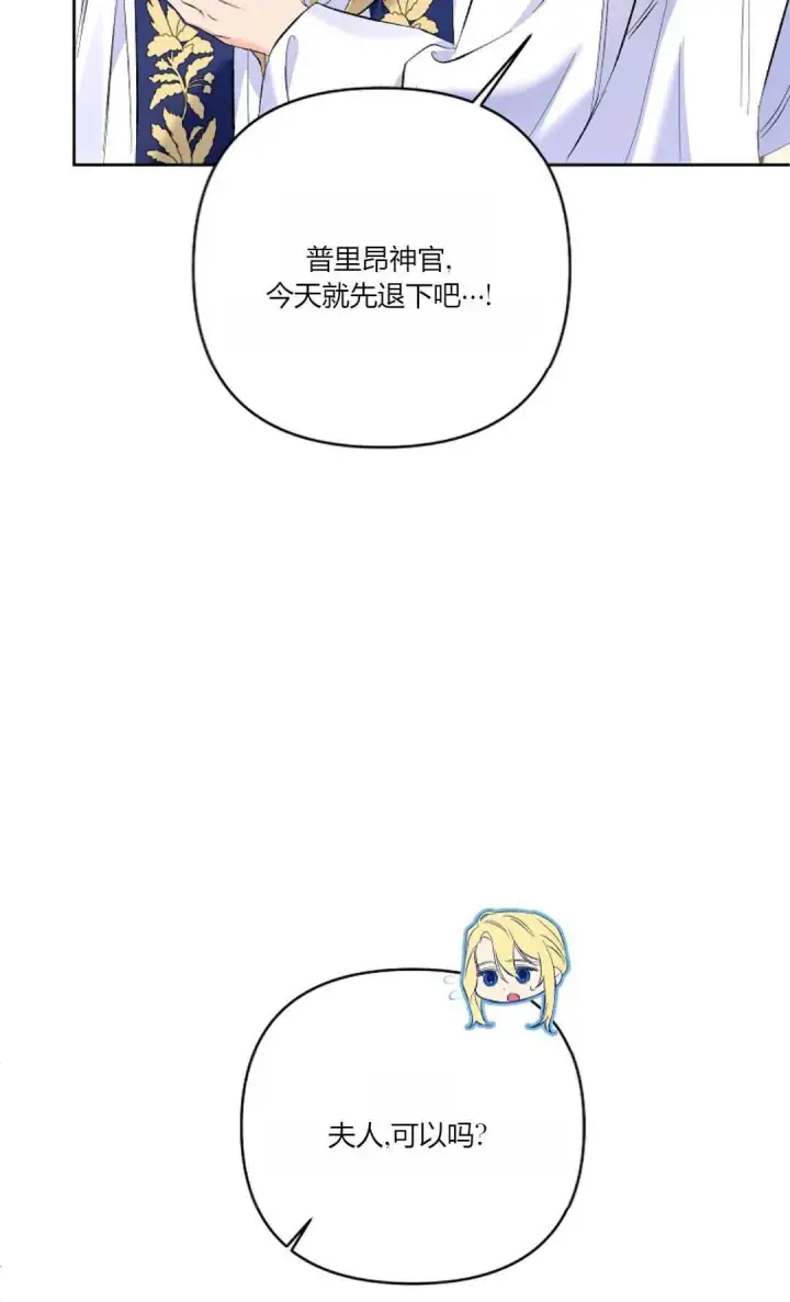 《还以为是身患绝症的丈夫？》第20话图77
