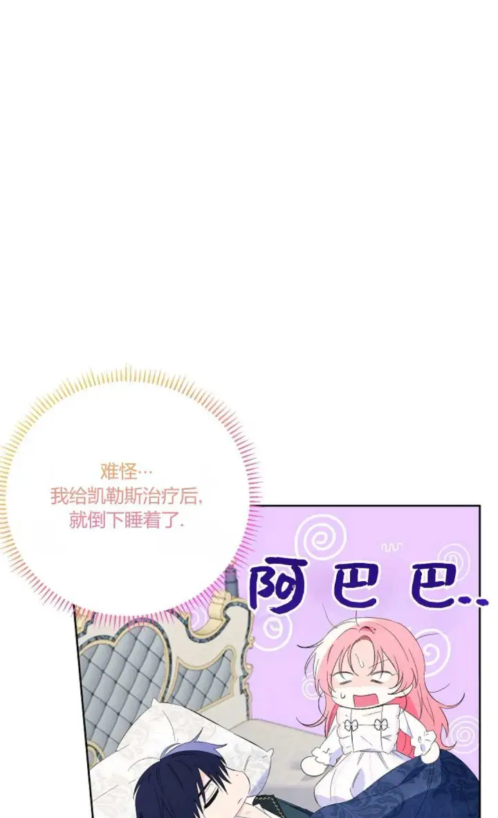 《还以为是身患绝症的丈夫？》第20话图8