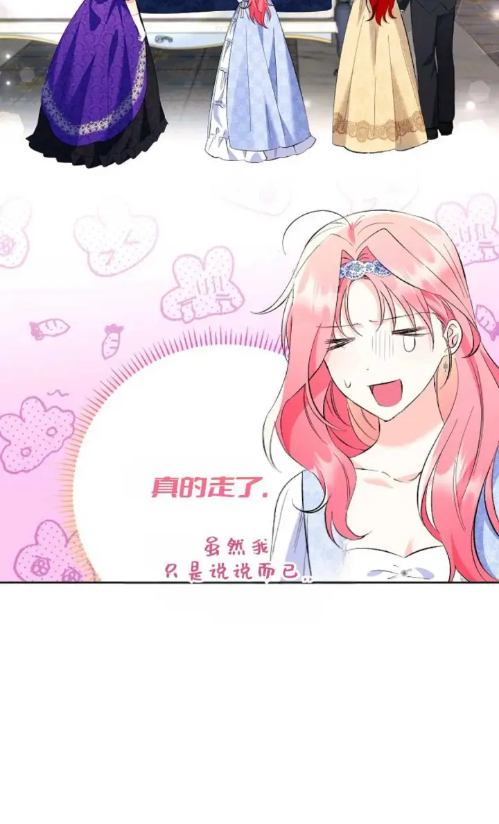 《还以为是身患绝症的丈夫？》第20话图82