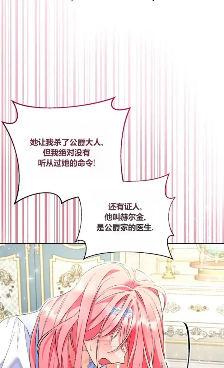 漫画《还以为是身患绝症的丈夫？》第21话第12张图