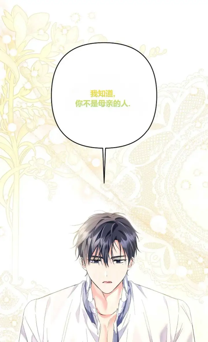 漫画《还以为是身患绝症的丈夫？》第21话第15张图