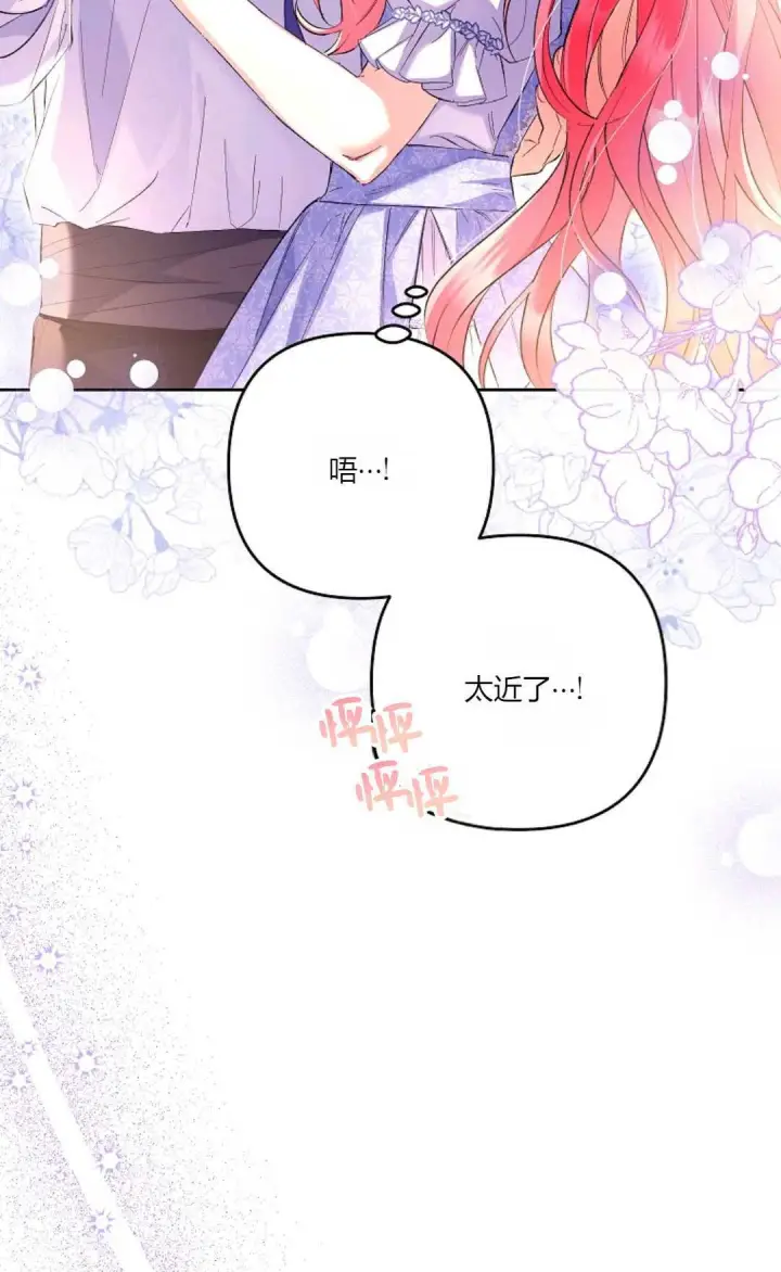 漫画《还以为是身患绝症的丈夫？》第21话第20张图