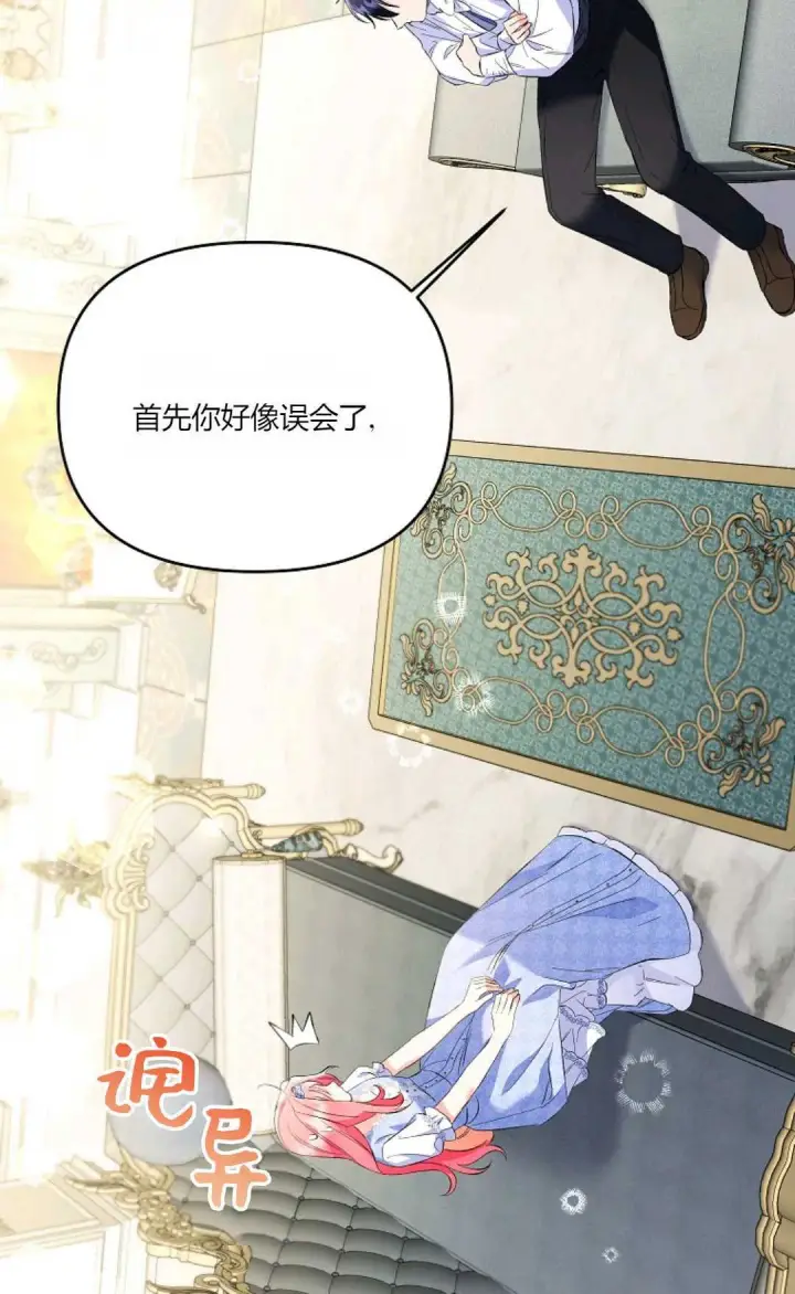 漫画《还以为是身患绝症的丈夫？》第21话第23张图