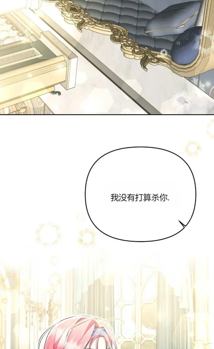 漫画《还以为是身患绝症的丈夫？》第21话第24张图