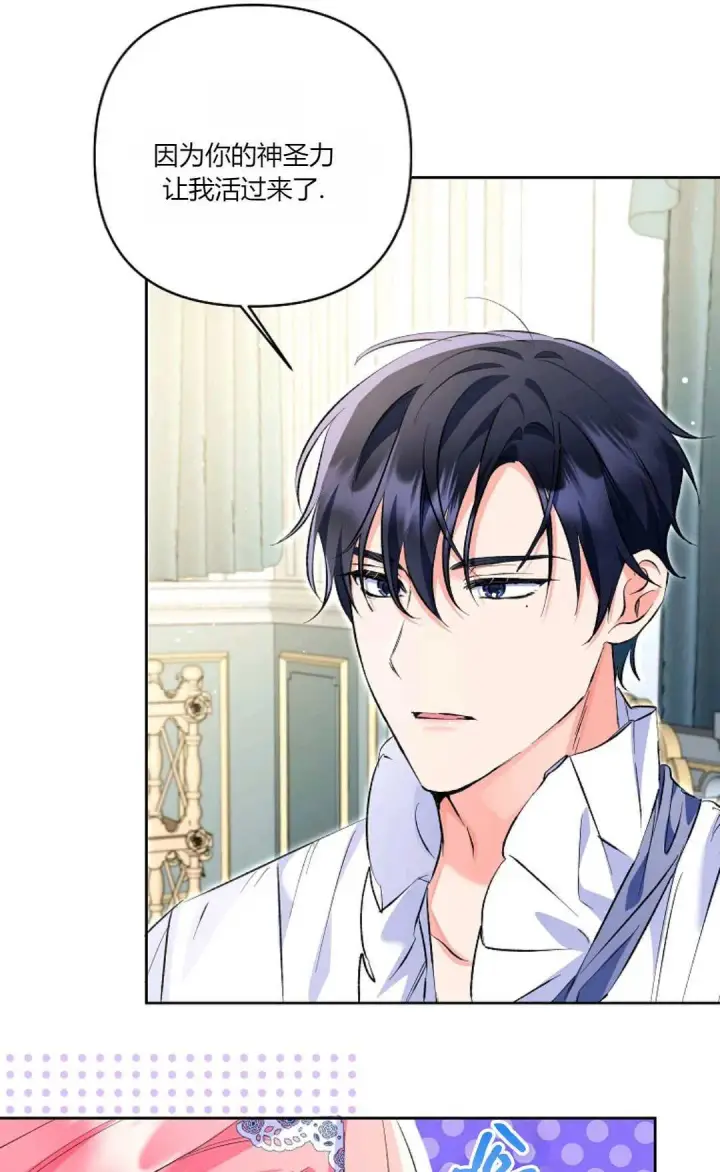 漫画《还以为是身患绝症的丈夫？》第21话第26张图