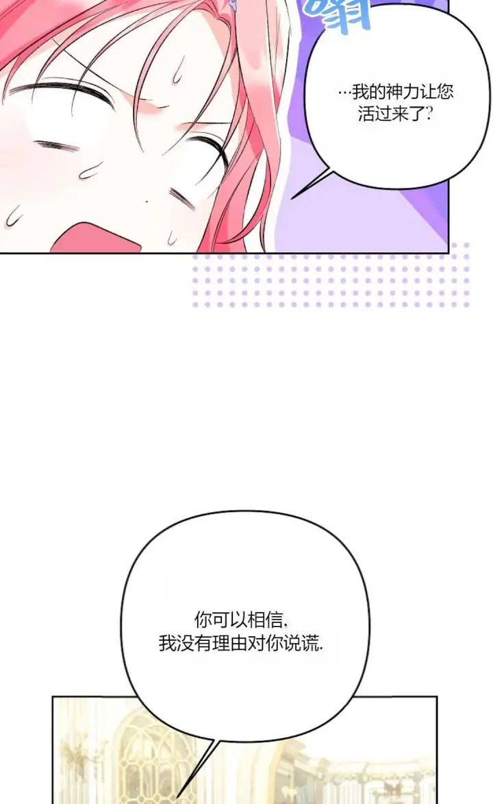 漫画《还以为是身患绝症的丈夫？》第21话第27张图