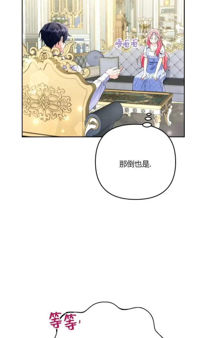 漫画《还以为是身患绝症的丈夫？》第21话第28张图