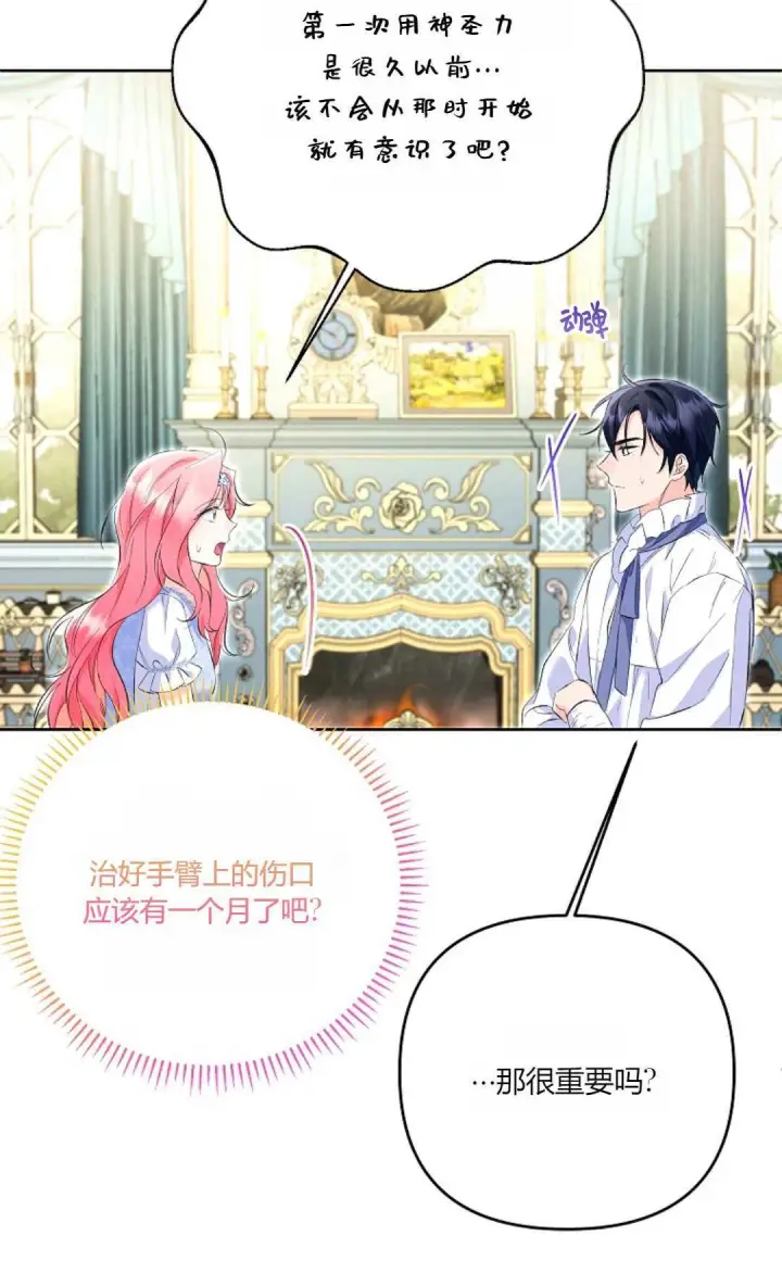 漫画《还以为是身患绝症的丈夫？》第21话第29张图