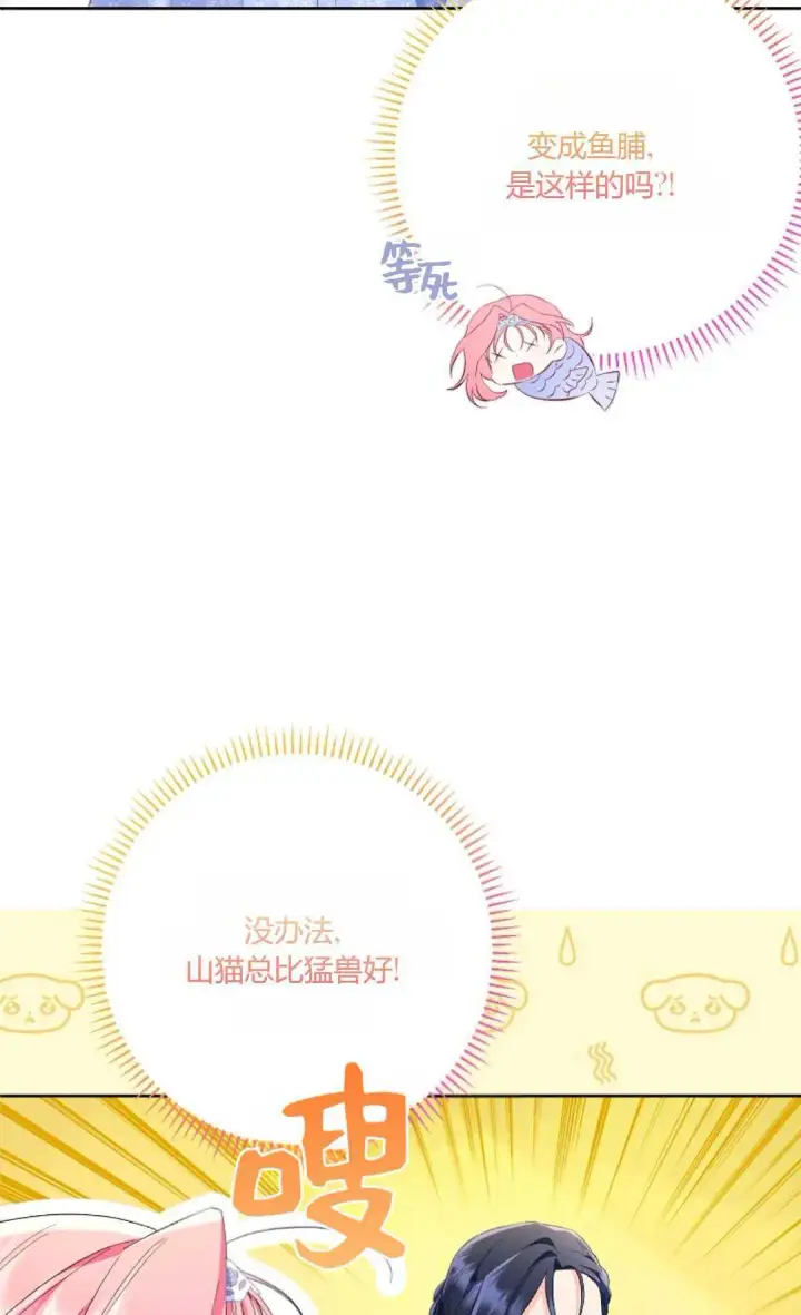 漫画《还以为是身患绝症的丈夫？》第21话第3张图