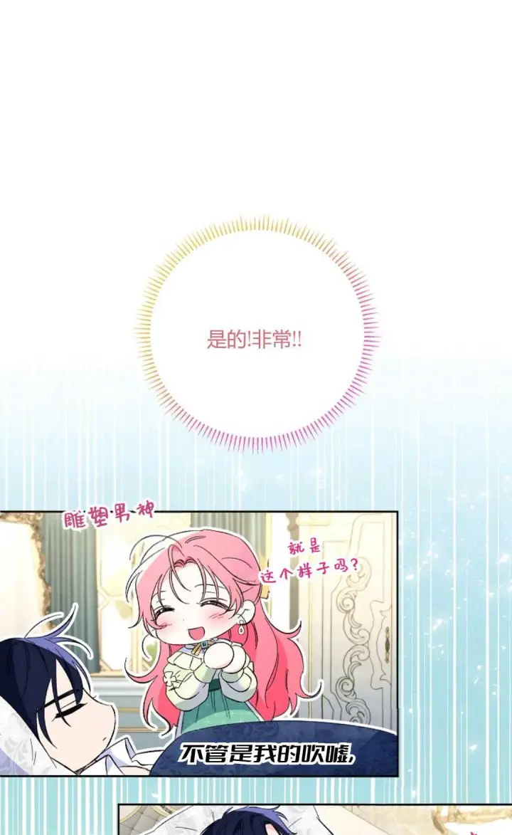 漫画《还以为是身患绝症的丈夫？》第21话第30张图