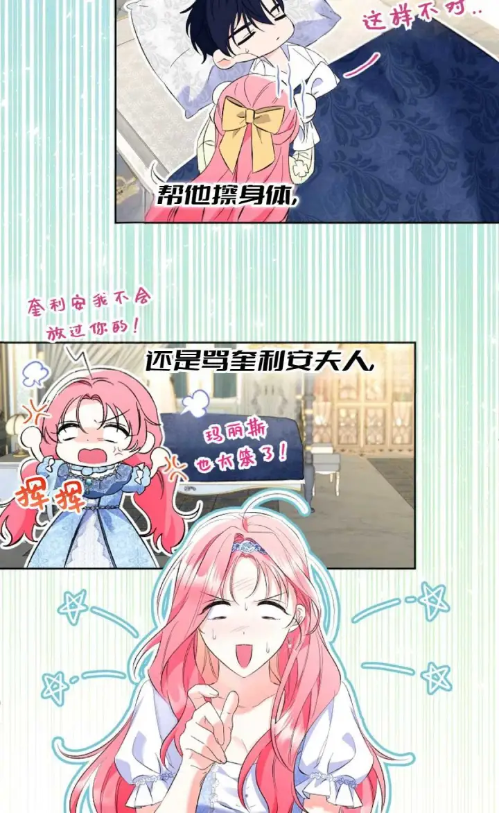 漫画《还以为是身患绝症的丈夫？》第21话第31张图