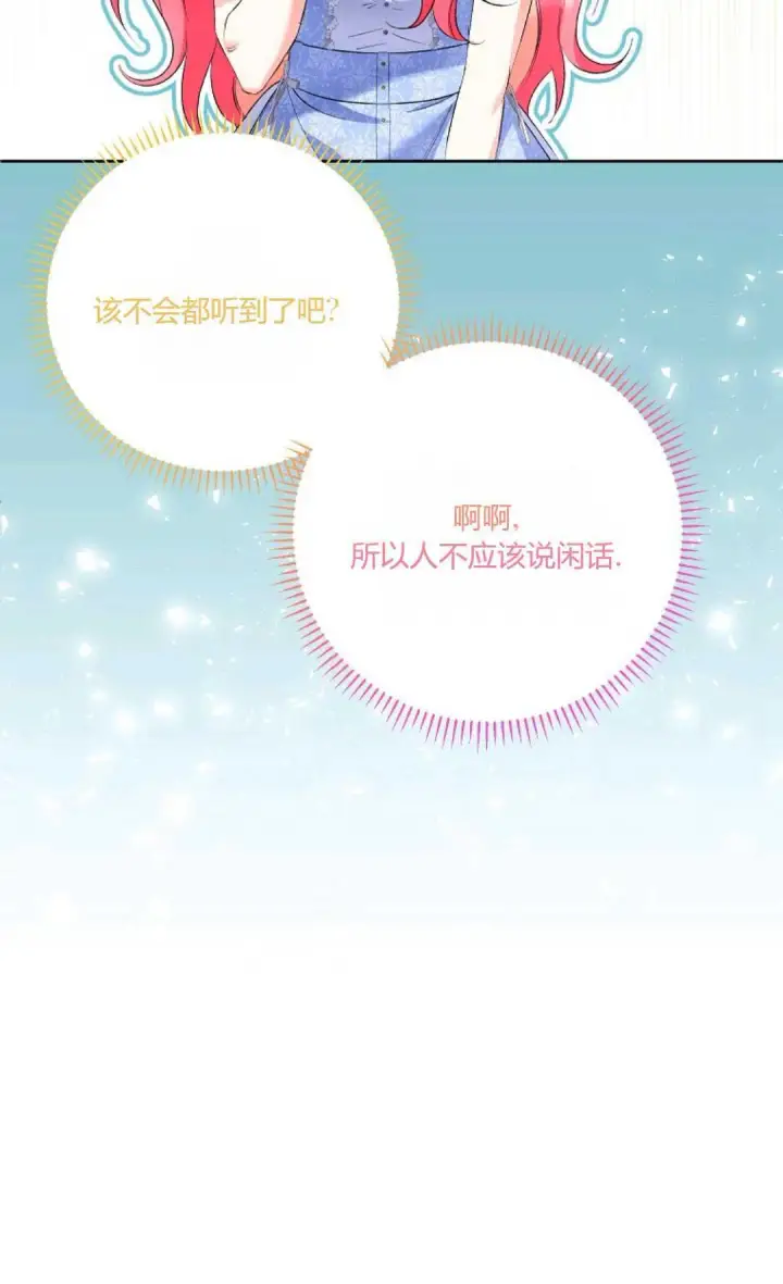 漫画《还以为是身患绝症的丈夫？》第21话第32张图
