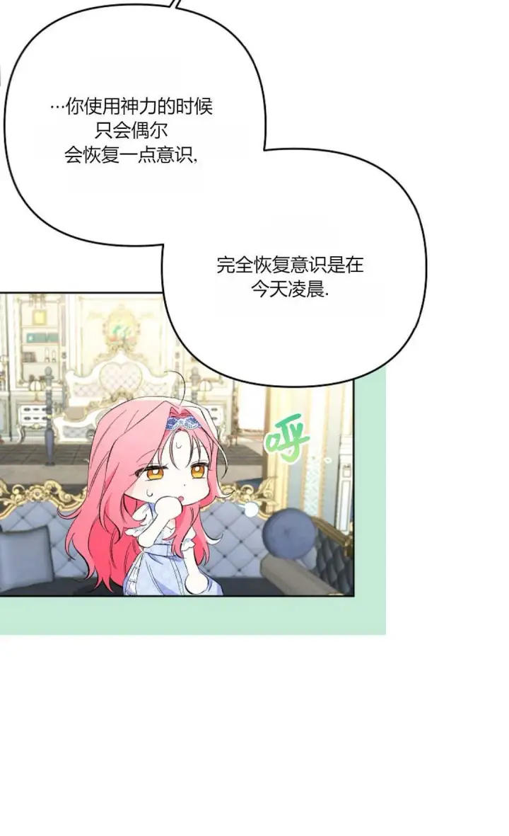 漫画《还以为是身患绝症的丈夫？》第21话第34张图