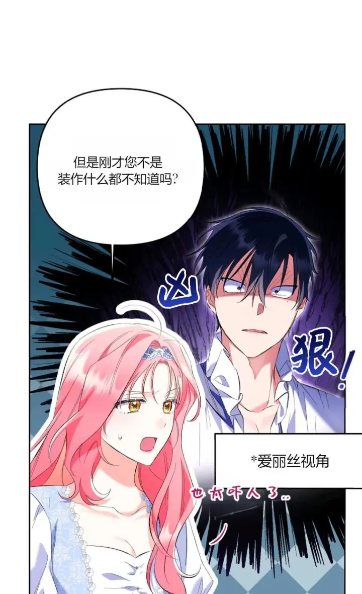 漫画《还以为是身患绝症的丈夫？》第21话第35张图