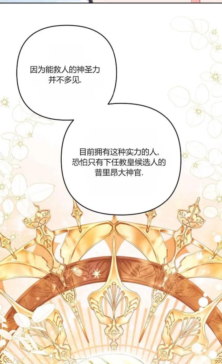 漫画《还以为是身患绝症的丈夫？》第21话第37张图