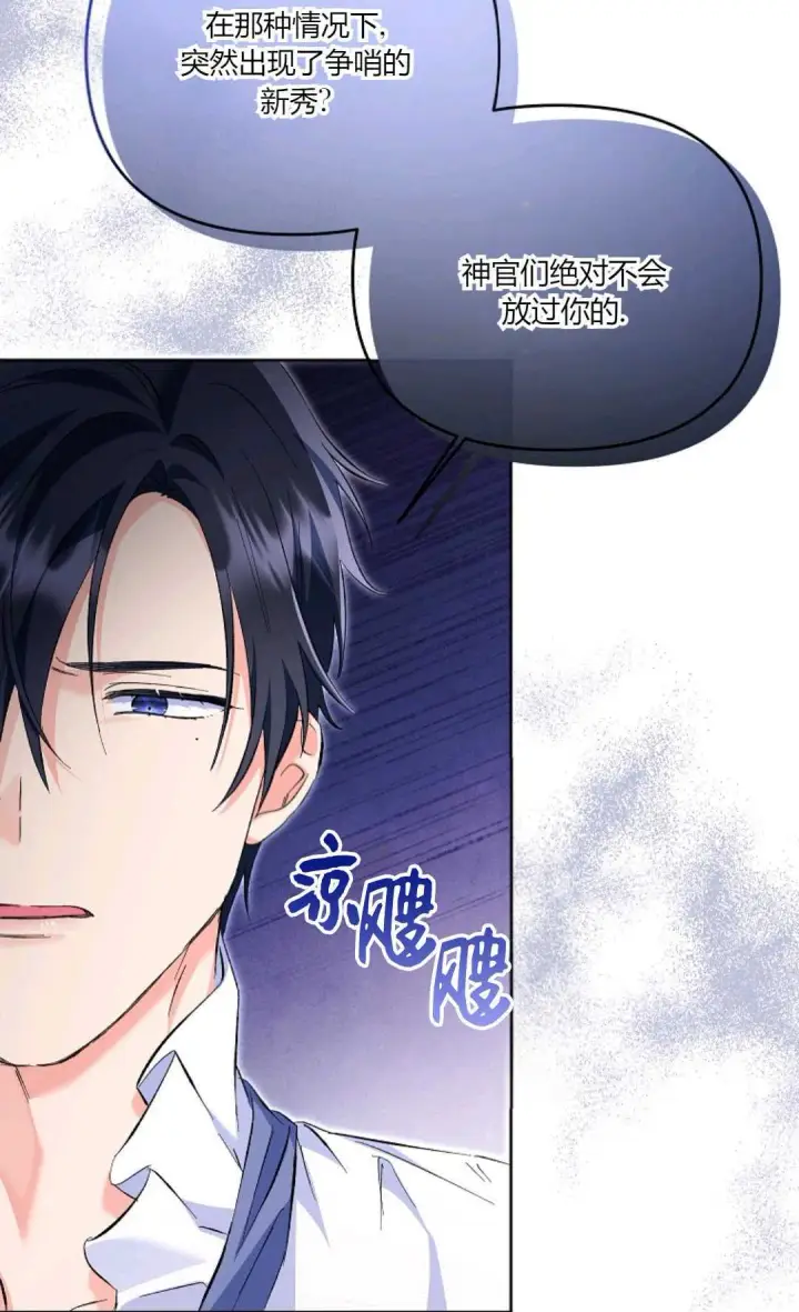 漫画《还以为是身患绝症的丈夫？》第21话第39张图