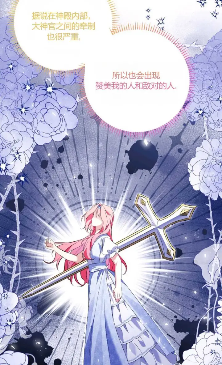 漫画《还以为是身患绝症的丈夫？》第21话第41张图
