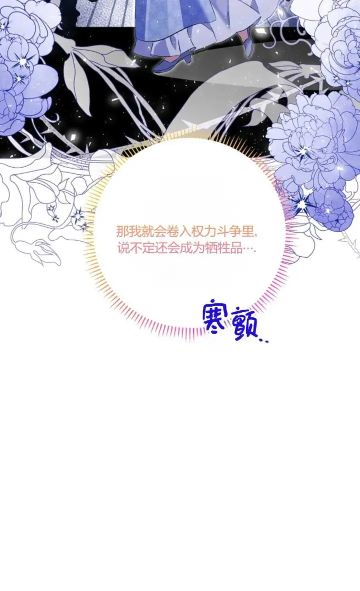 漫画《还以为是身患绝症的丈夫？》第21话第42张图