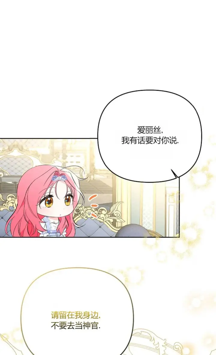 漫画《还以为是身患绝症的丈夫？》第21话第43张图