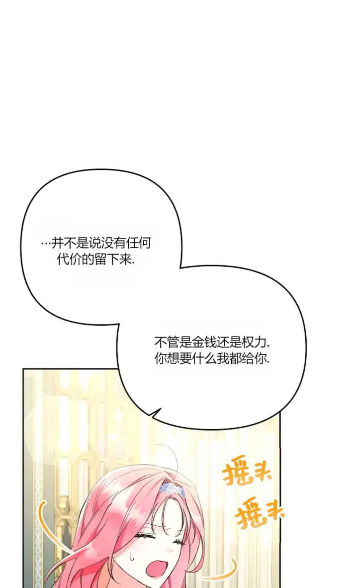 漫画《还以为是身患绝症的丈夫？》第21话第46张图