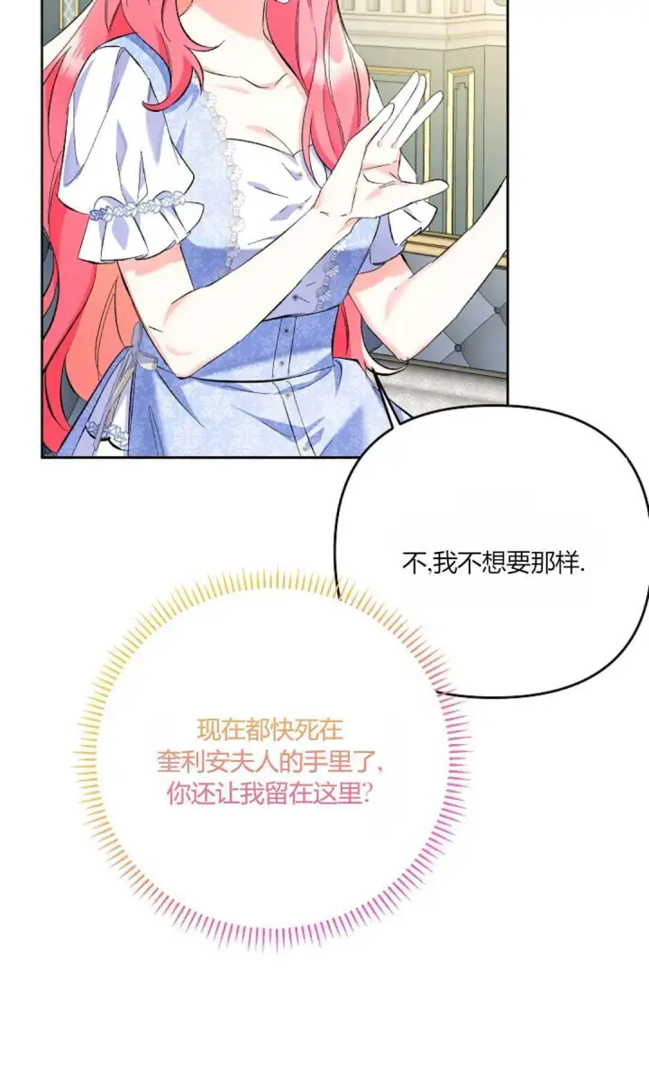 漫画《还以为是身患绝症的丈夫？》第21话第47张图