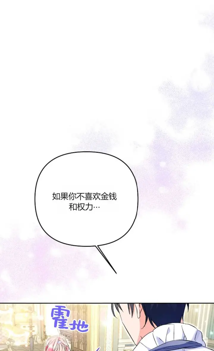 漫画《还以为是身患绝症的丈夫？》第21话第48张图