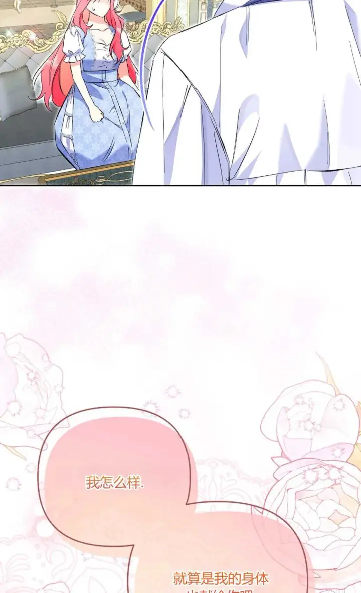 漫画《还以为是身患绝症的丈夫？》第21话第49张图