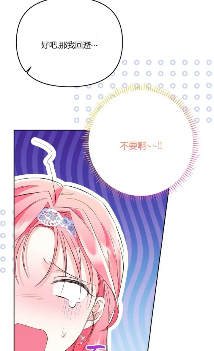 漫画《还以为是身患绝症的丈夫？》第21话第5张图