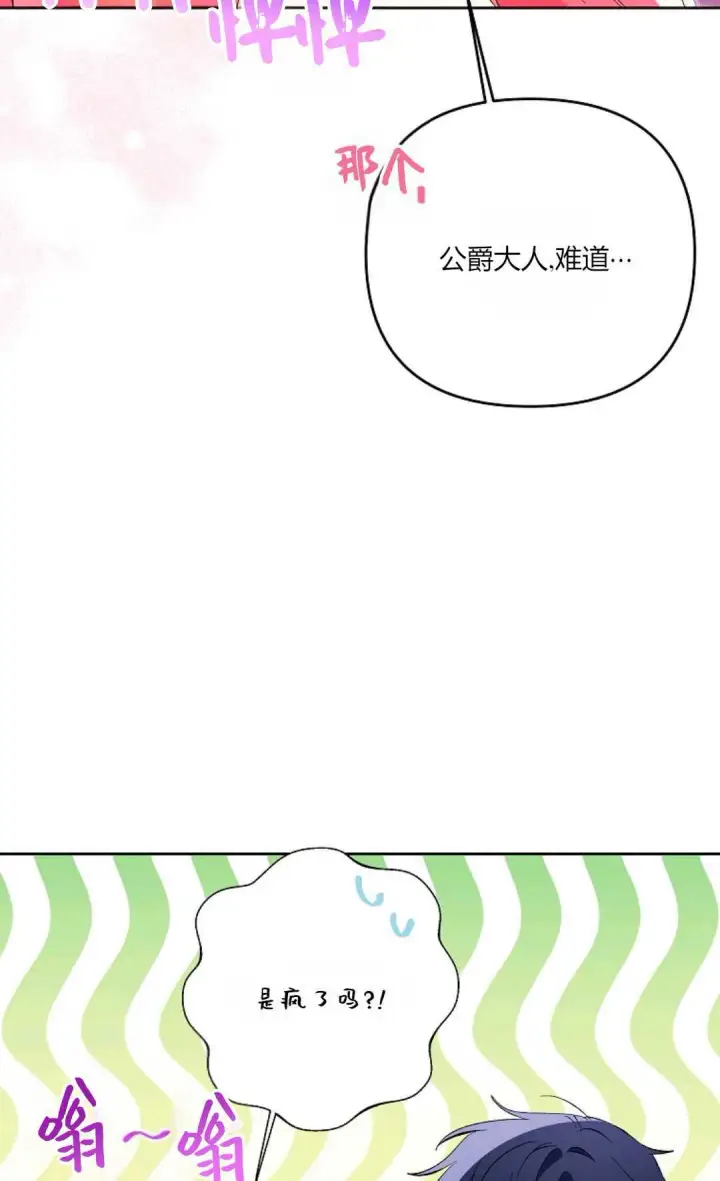 漫画《还以为是身患绝症的丈夫？》第21话第52张图