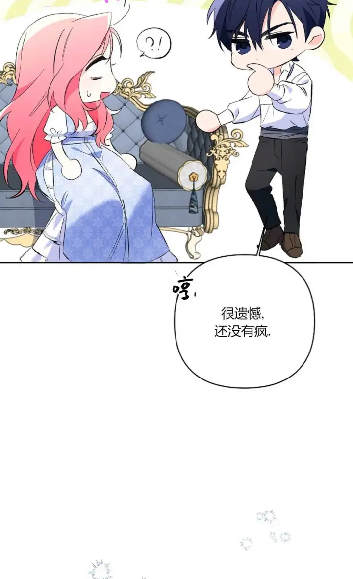 漫画《还以为是身患绝症的丈夫？》第21话第53张图