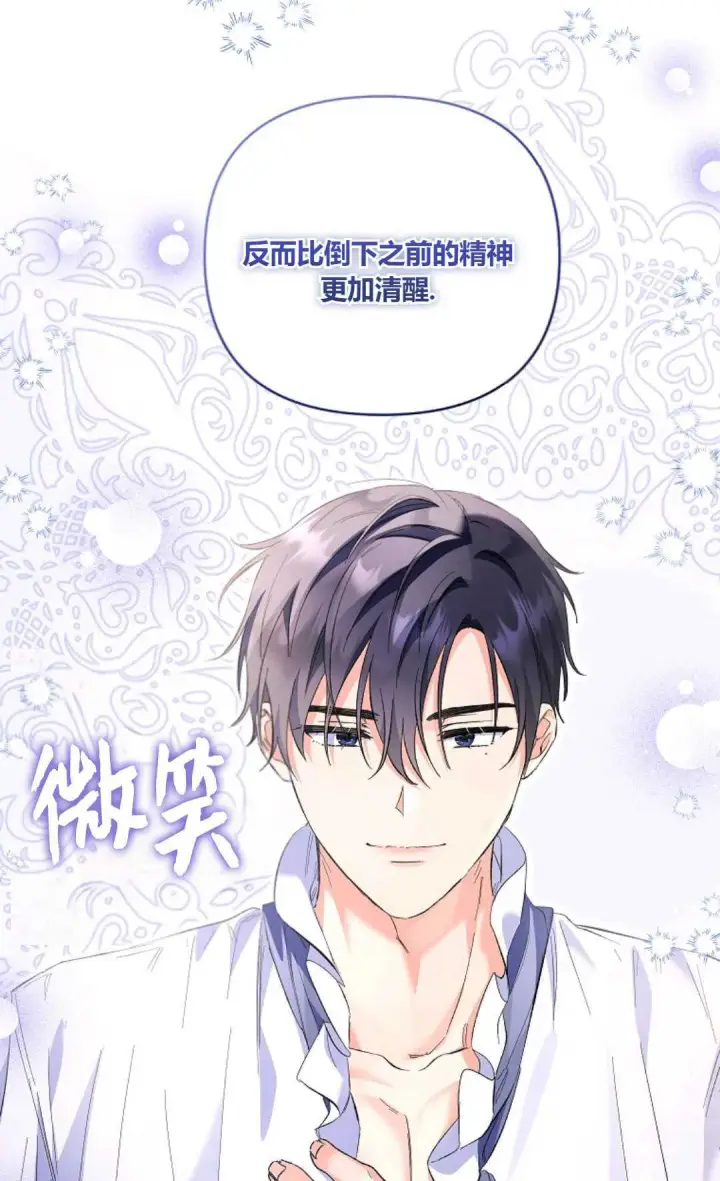 漫画《还以为是身患绝症的丈夫？》第21话第54张图