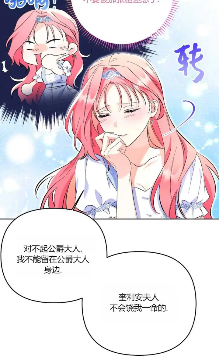 漫画《还以为是身患绝症的丈夫？》第21话第56张图