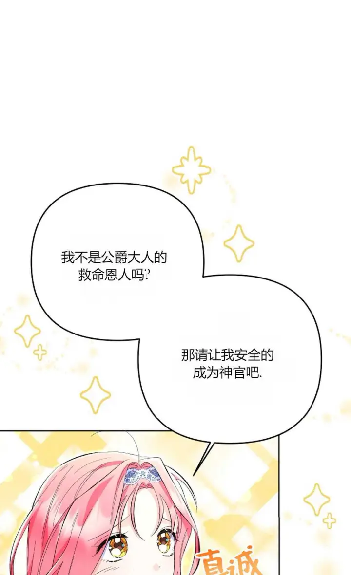 漫画《还以为是身患绝症的丈夫？》第21话第59张图
