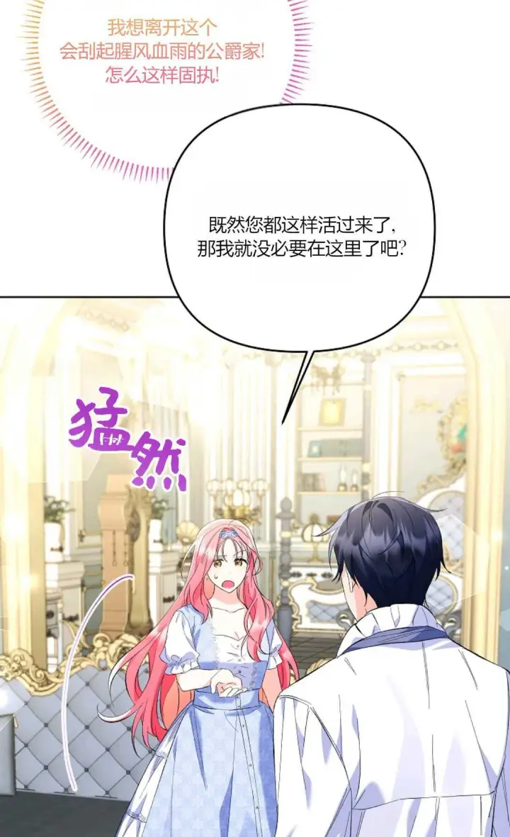 漫画《还以为是身患绝症的丈夫？》第21话第61张图