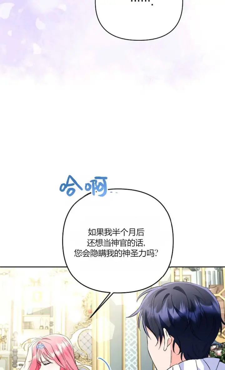 漫画《还以为是身患绝症的丈夫？》第21话第65张图