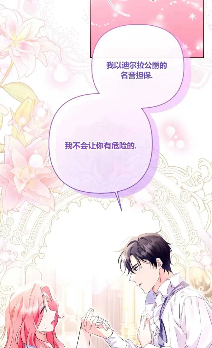 漫画《还以为是身患绝症的丈夫？》第21话第67张图